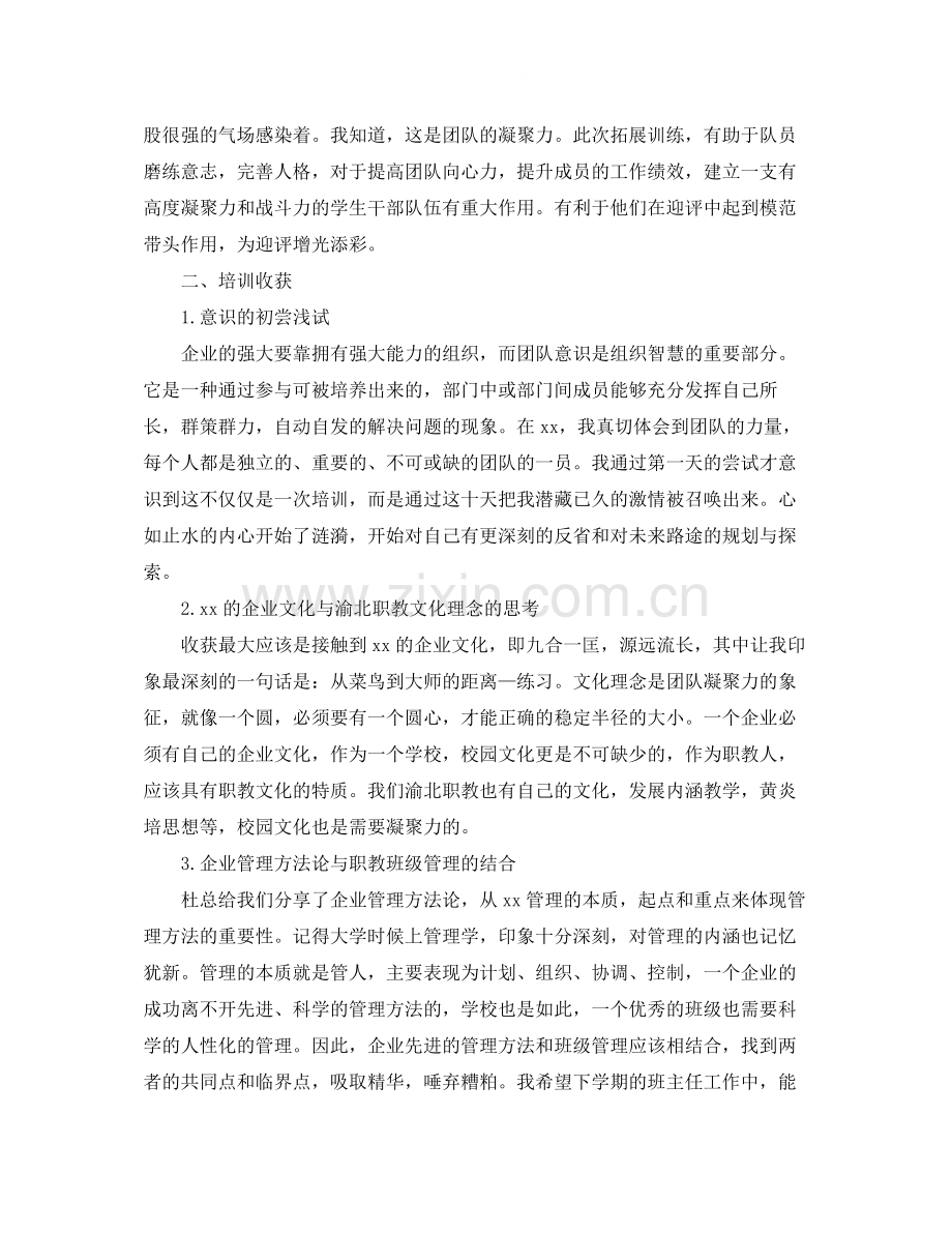 2020年教师培训个人工作总结范文.docx_第2页