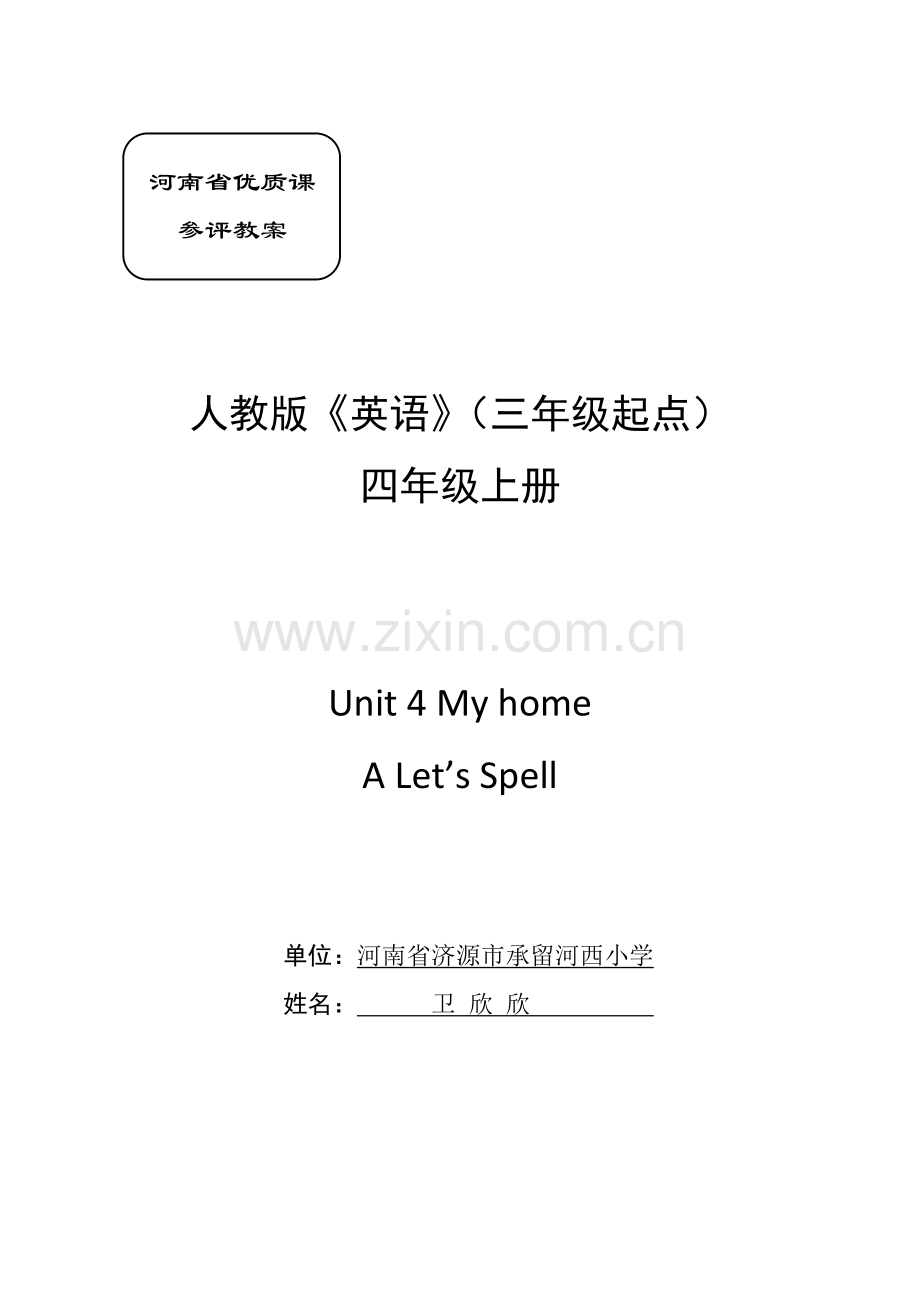 四年级上册U4.doc_第1页