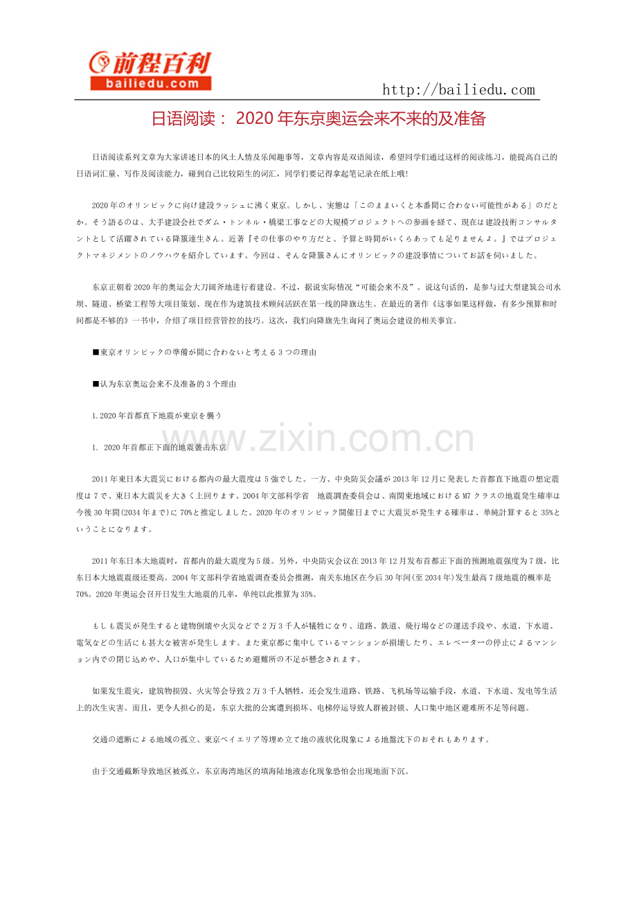 日语阅读： 2020年东京奥运会来不来的及准备.docx_第1页