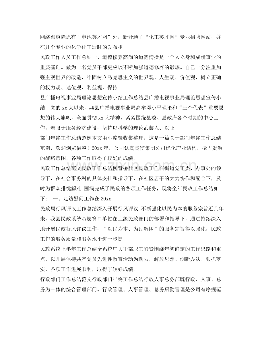 部门工作总结100篇 .docx_第2页