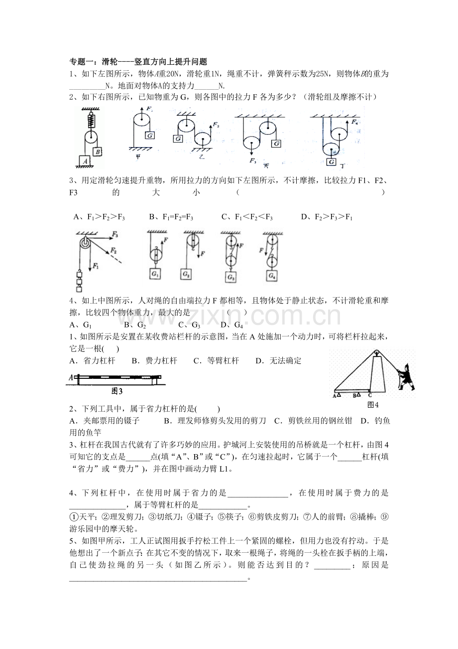 专题一：滑轮----竖直方向上提升问题.doc_第1页