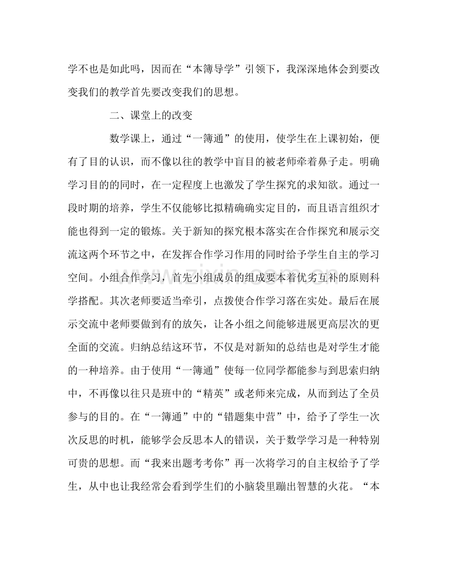 教导处范文本簿导学教学法经验总结.docx_第2页