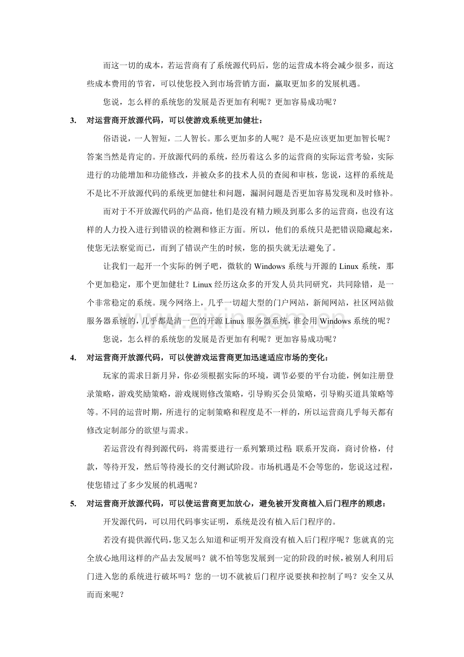 深圳网狐为什么选择对棋牌游戏运营商开放源代码.doc_第2页