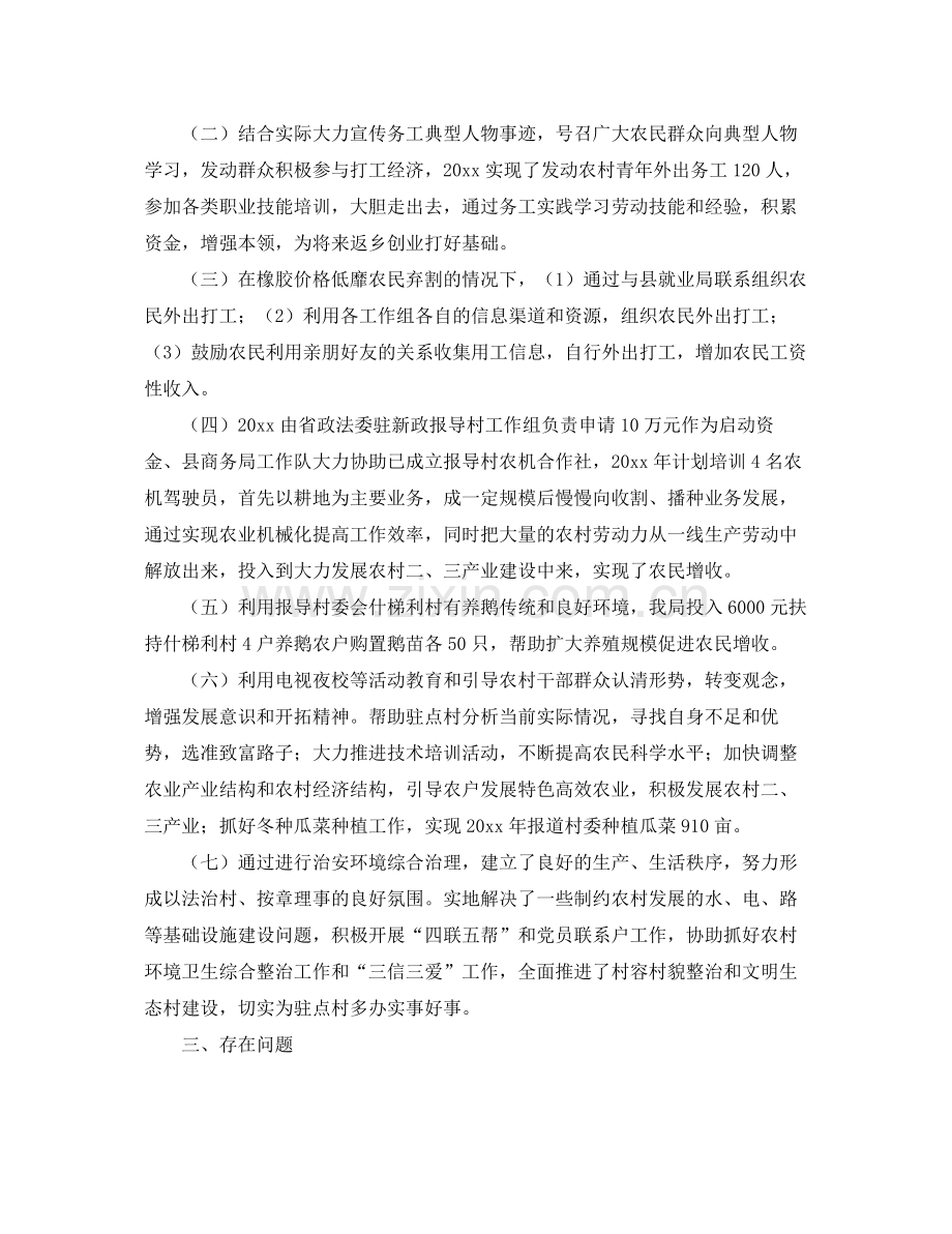 2020年驻村年终总结范文 .docx_第2页