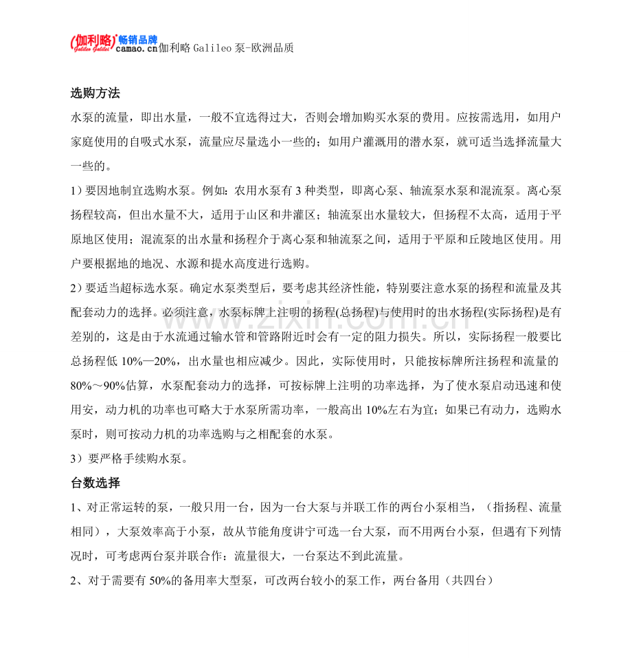 ZBF型塑料自吸磁力泵性能曲线图.doc_第2页
