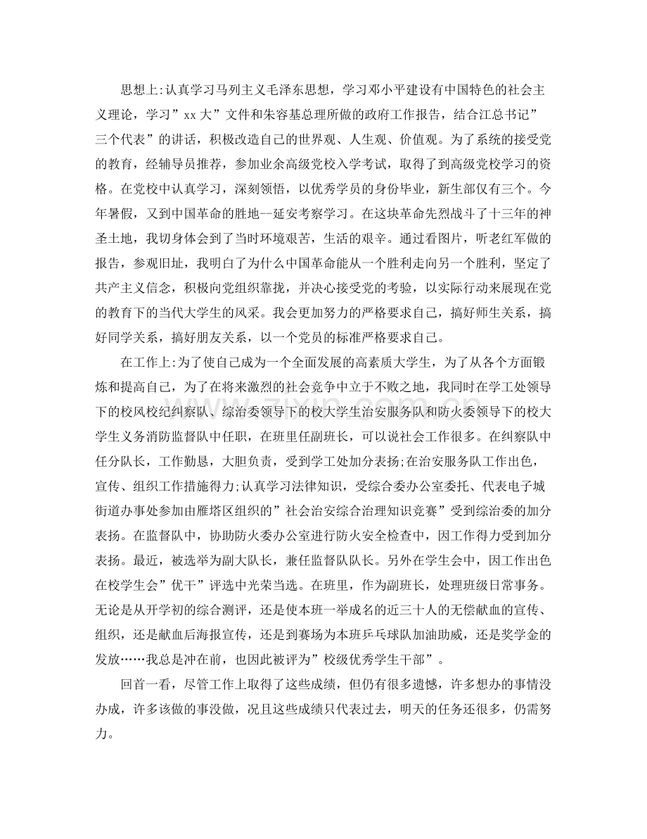 大学学习生活自我总结范文【三篇】 .docx_第2页