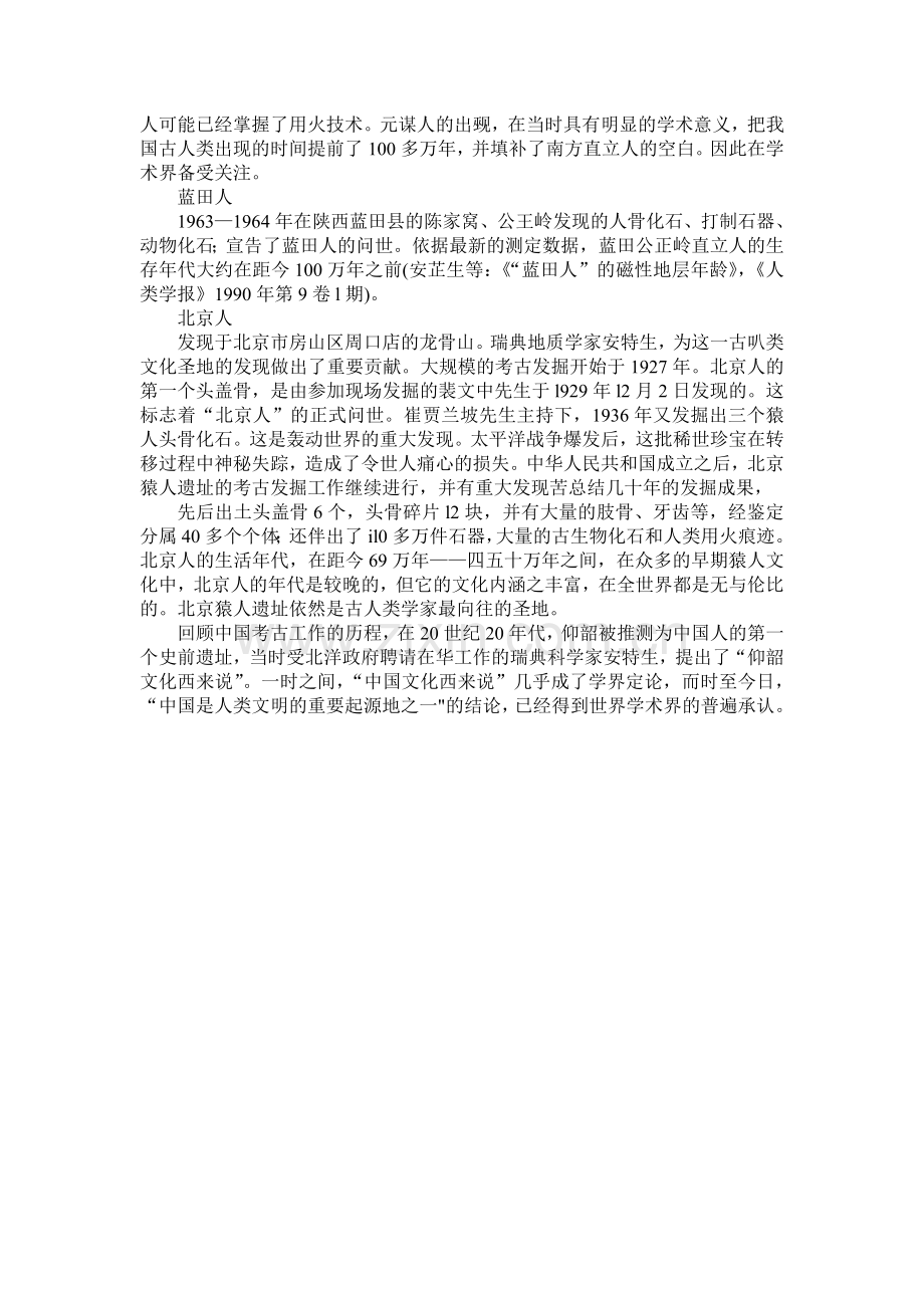 历史学科专题讲座 中国古代史之先秦史.doc_第2页