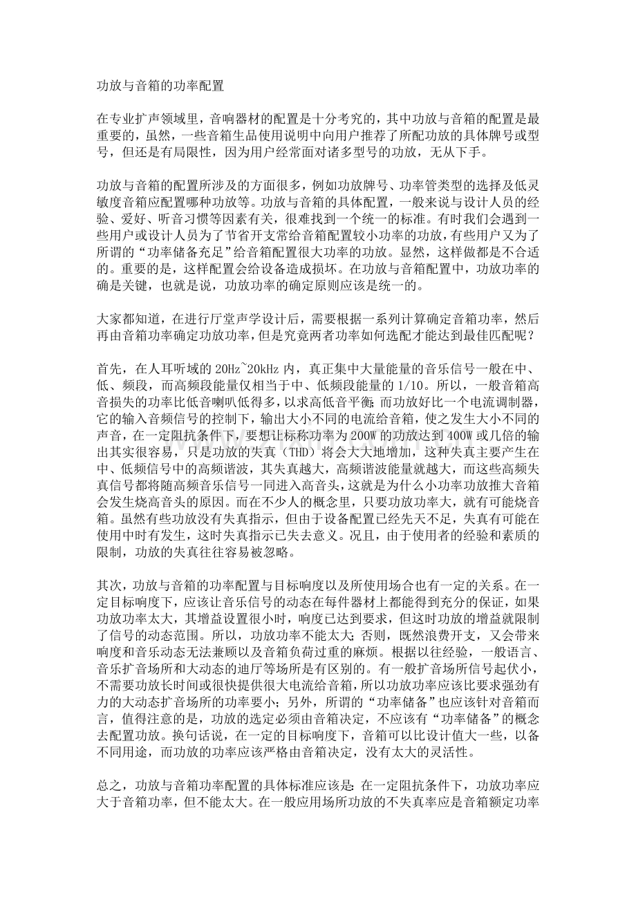 什么是压缩限幅器.doc_第1页