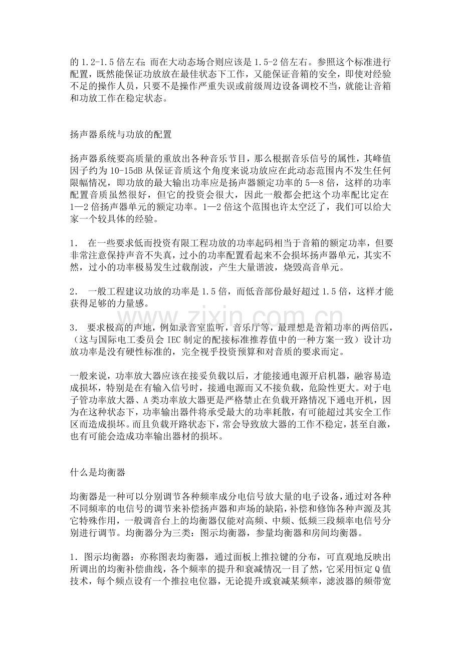 什么是压缩限幅器.doc_第2页