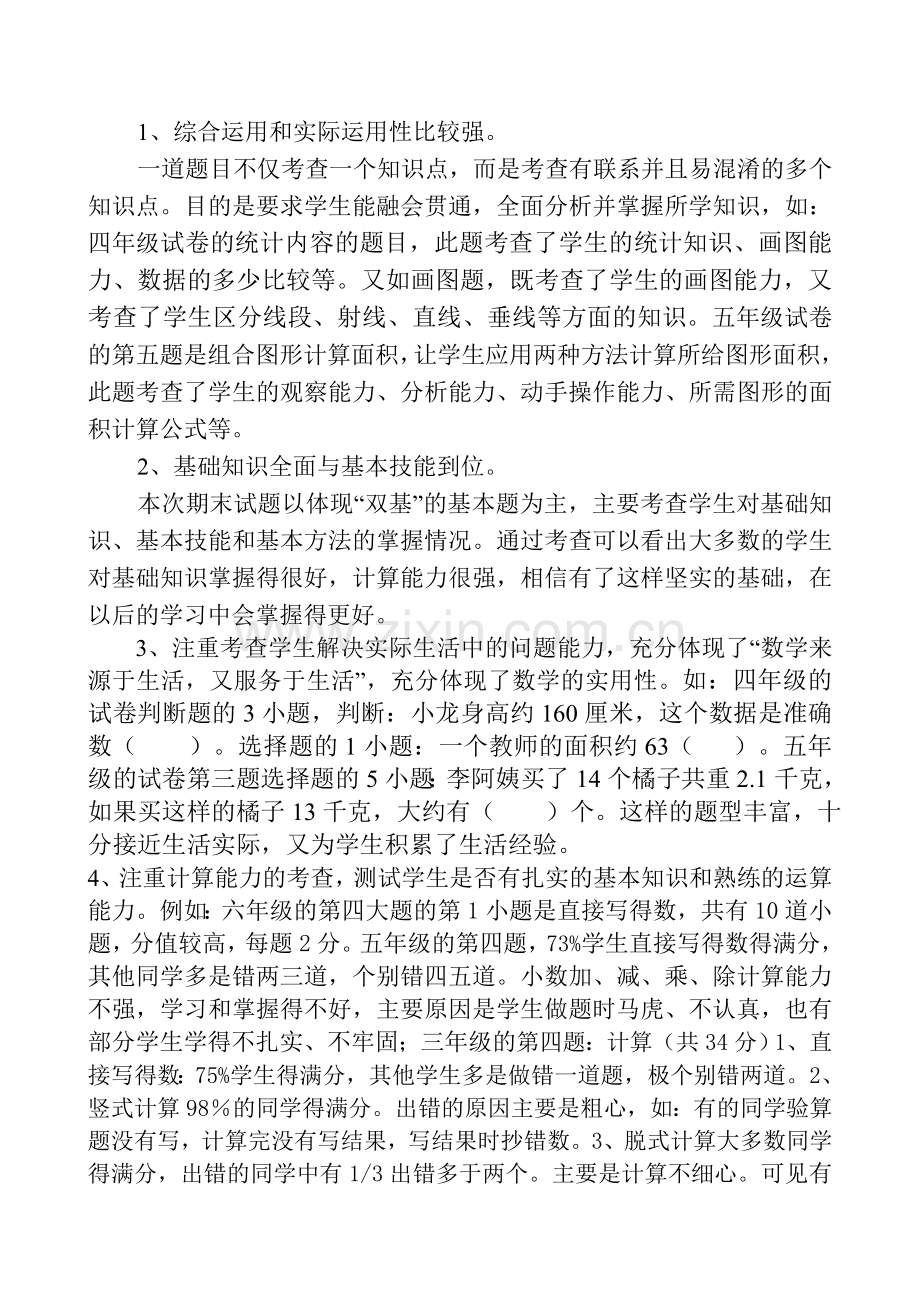 2016-2017第一学期数学质量分析.doc_第2页