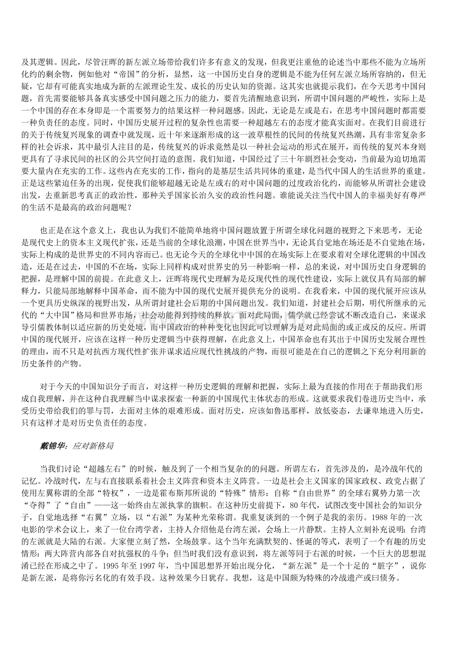 别求新声——汪晖的学术世界与当代中国思想之进路.doc_第2页