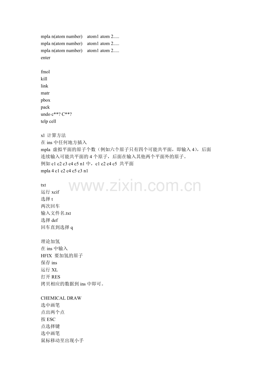 单晶结构解析步骤.doc_第2页