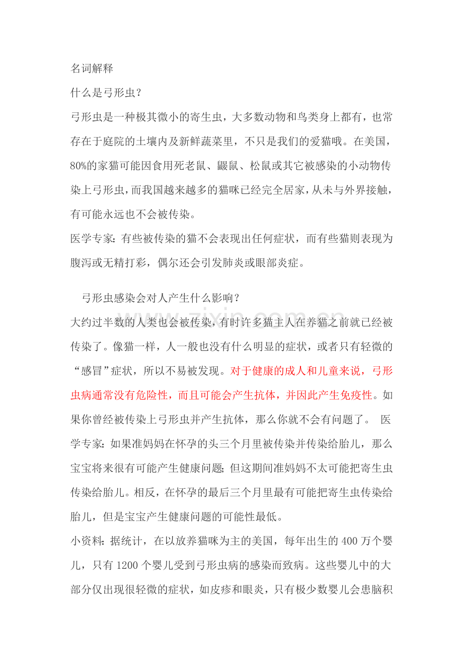 宠物与弓形虫.doc_第1页