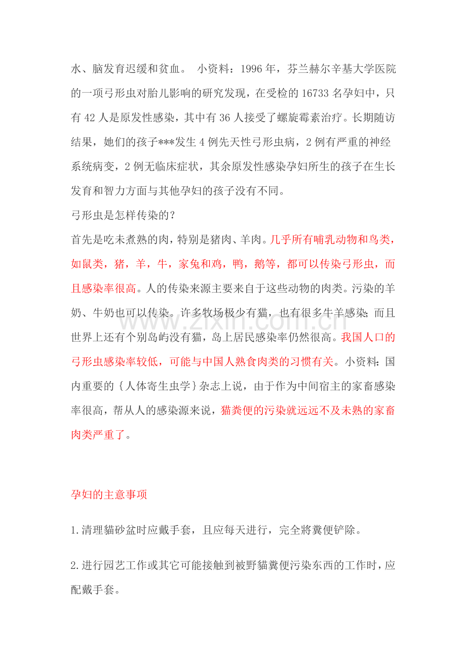 宠物与弓形虫.doc_第2页