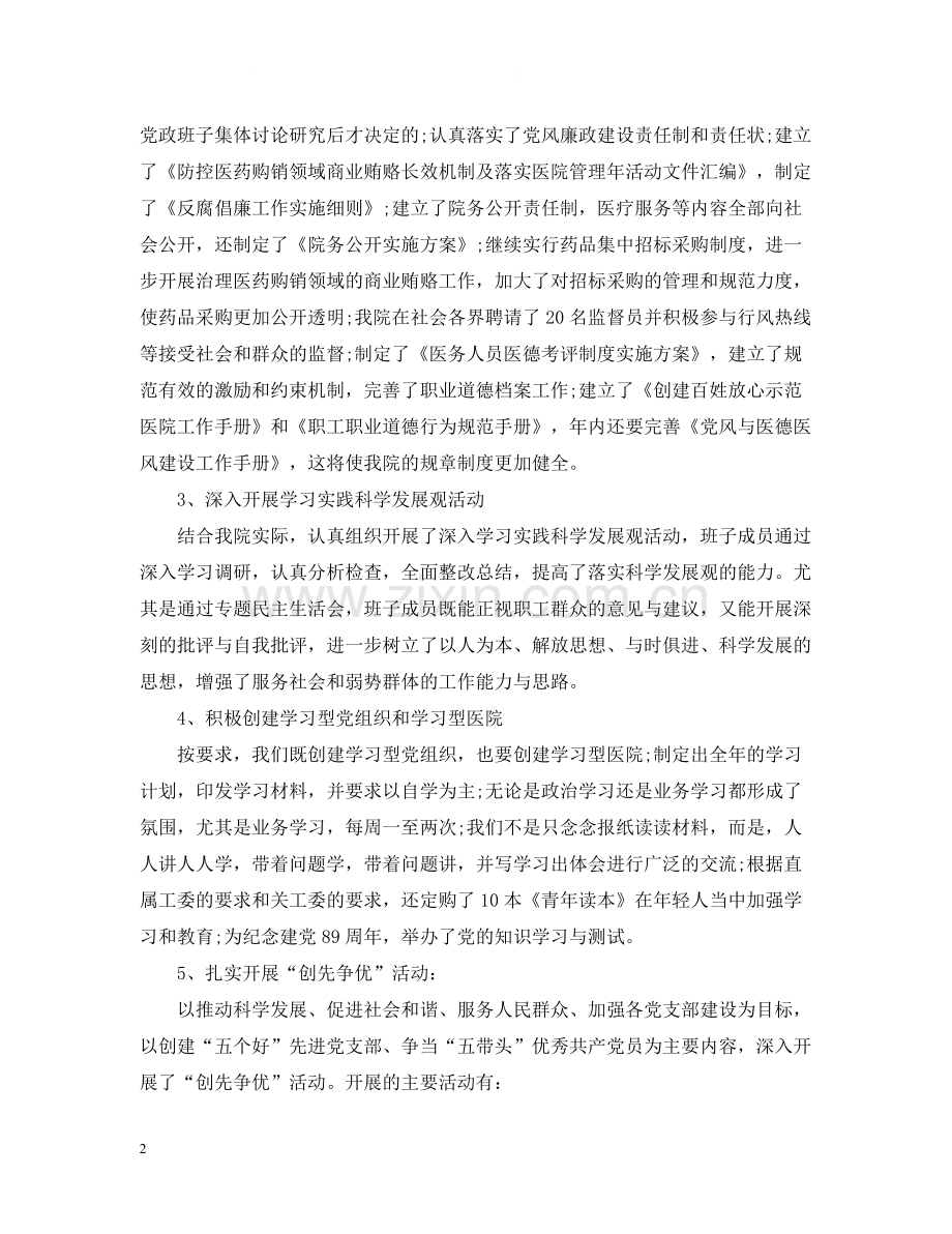 七月份精神文明建设工作总结.docx_第2页