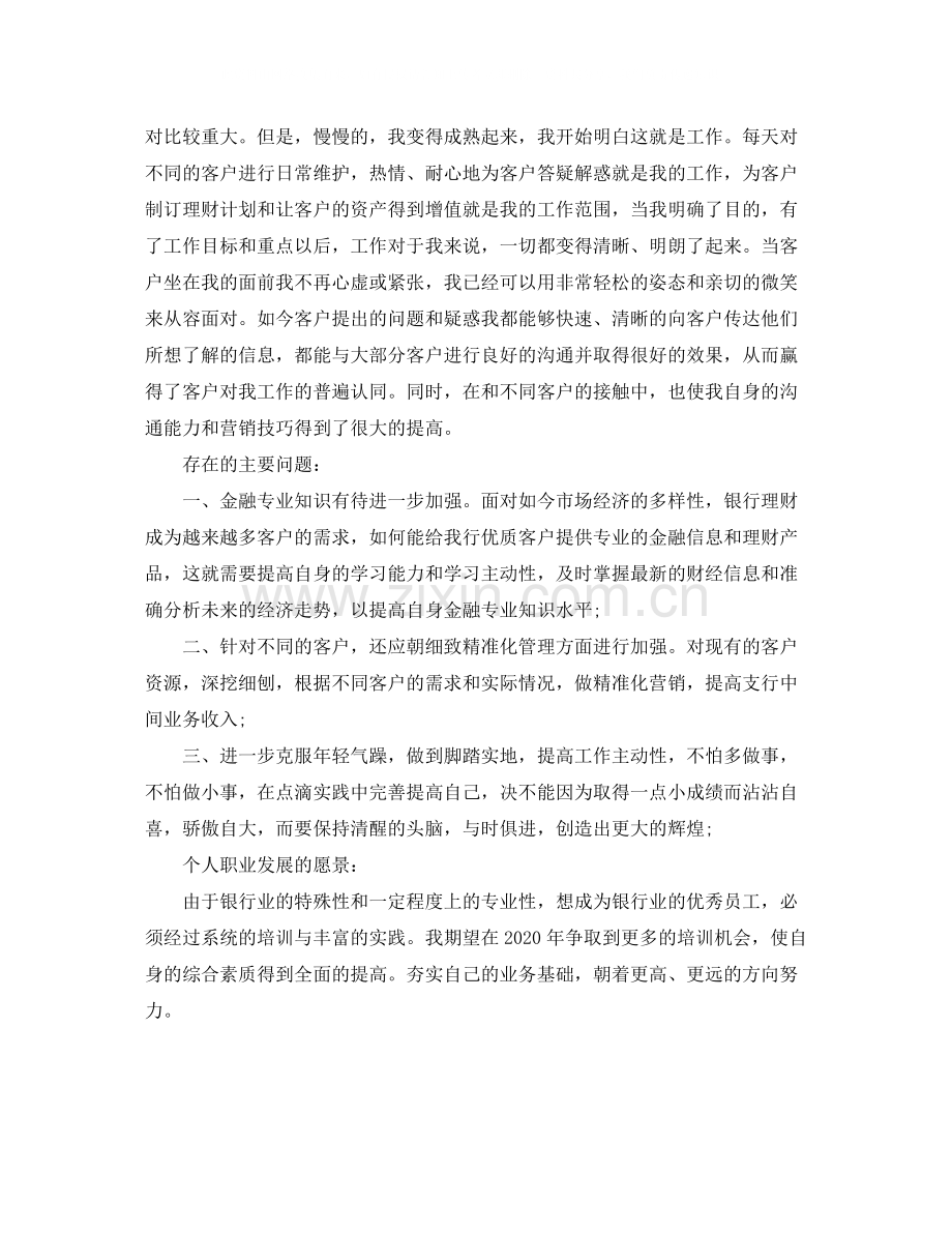 客户经理个人年终工作总结【三篇】.docx_第2页