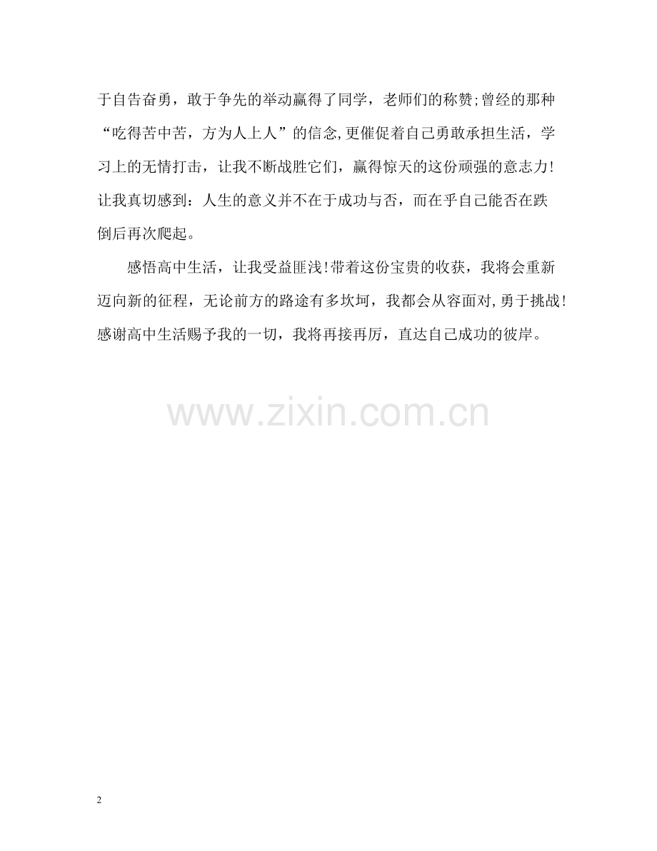 高中三年个人自我评价.docx_第2页