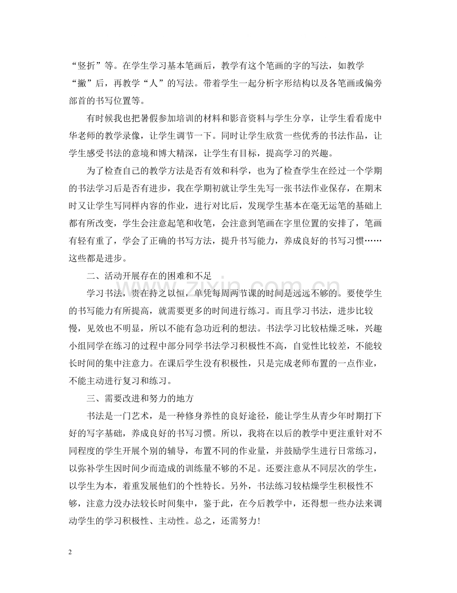 小学书法进校园活动总结.docx_第2页
