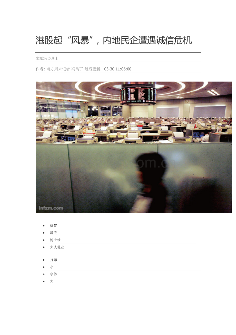 港股起“风暴”,内地民企遭遇诚信危机.doc_第1页