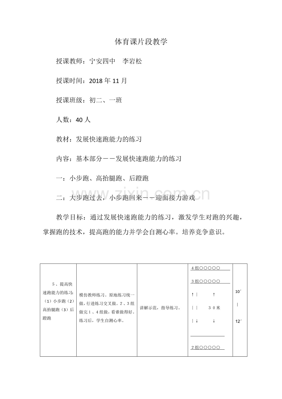 体育课片段教学（快速跑）.docx_第1页