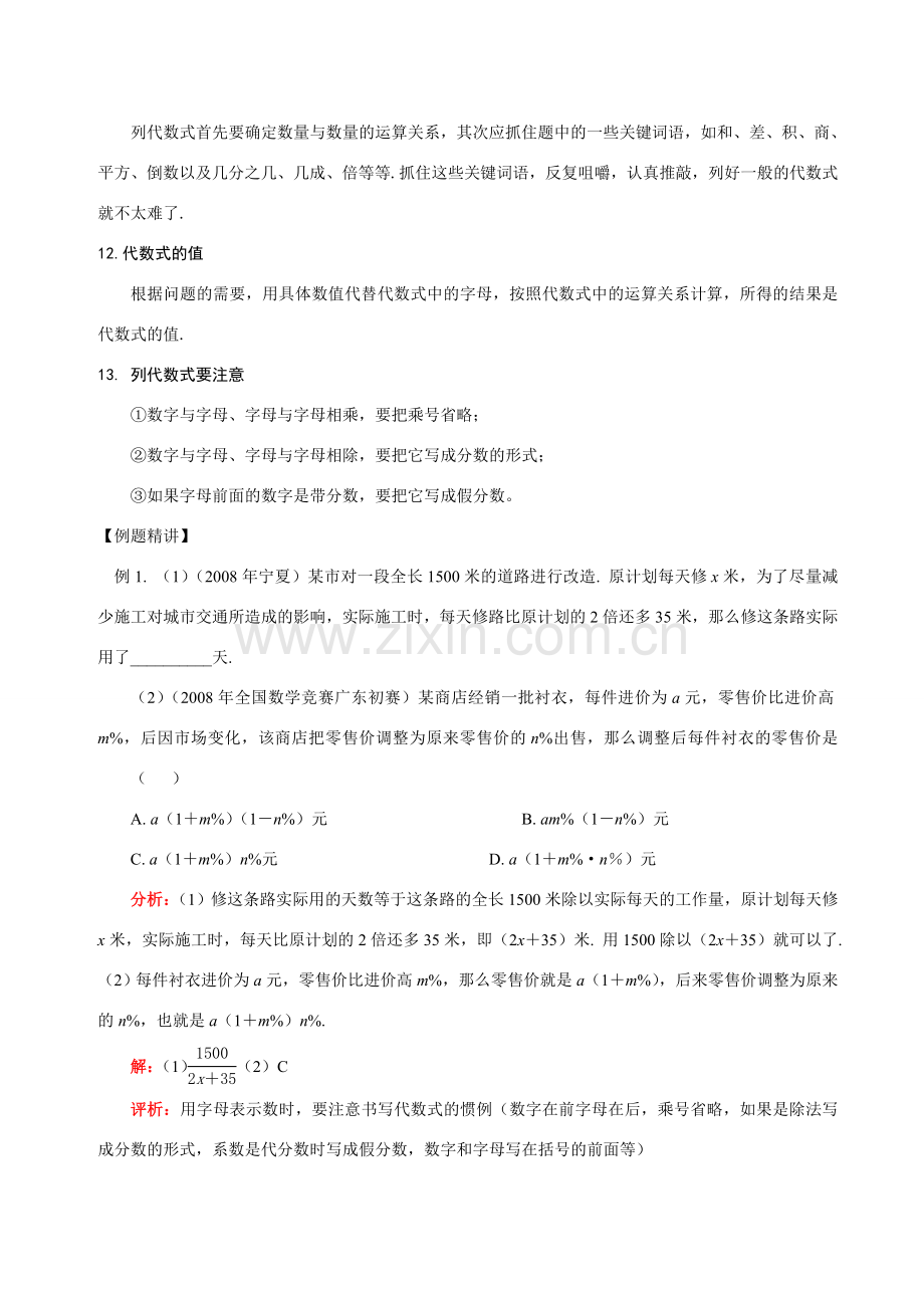 七年级数学第二讲 整式的加减 不断更新中寒假辅导教案人教版.doc_第2页