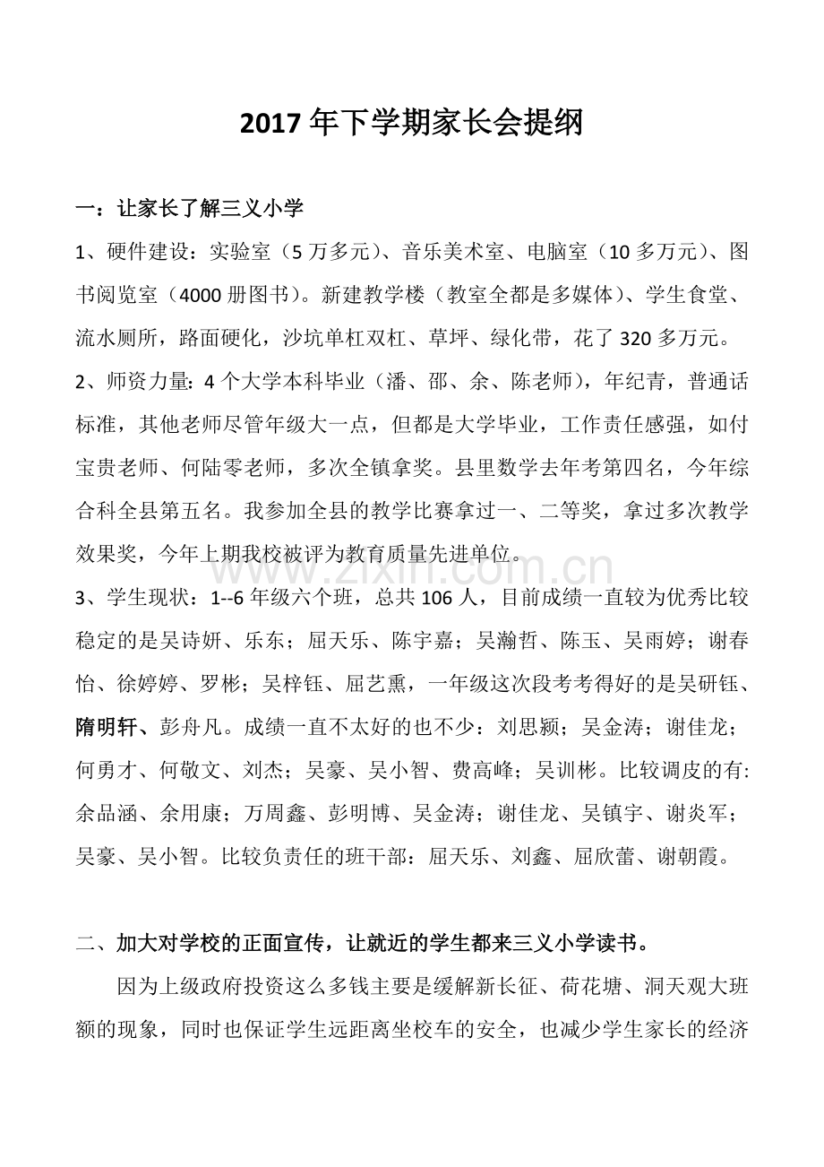 家长会提纲2017-11.doc_第1页