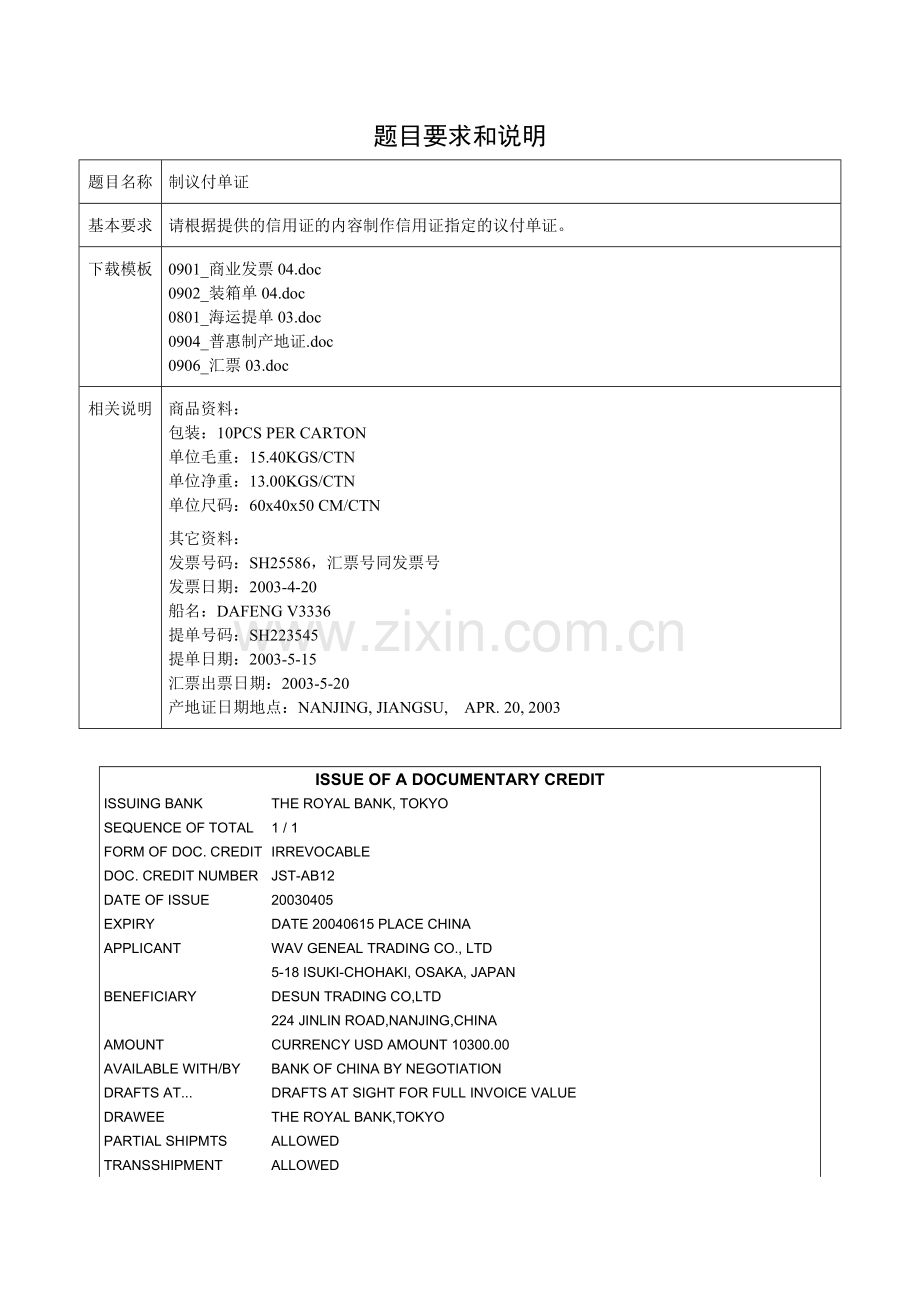 练习一 05 制全套议付单据(含答案).doc_第1页