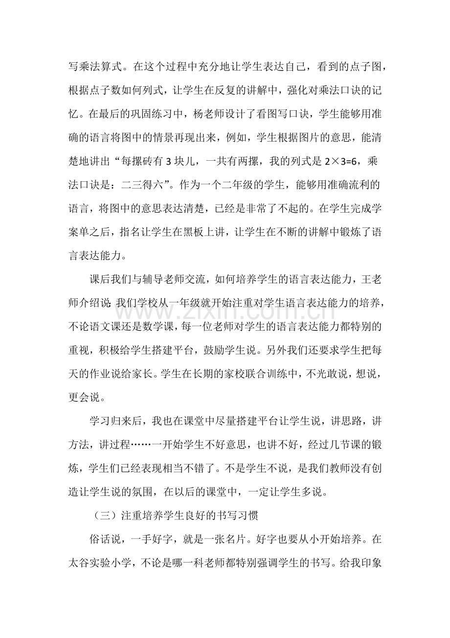 恰当运用导学案切实打造高效课.docx_第2页