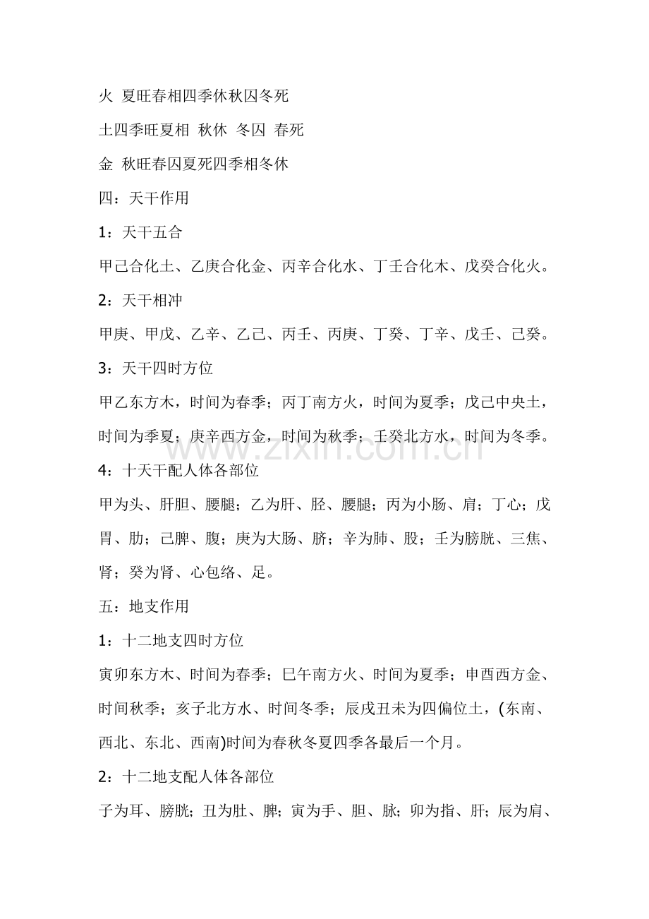 孙术恒全方位八字预测方法.doc_第2页