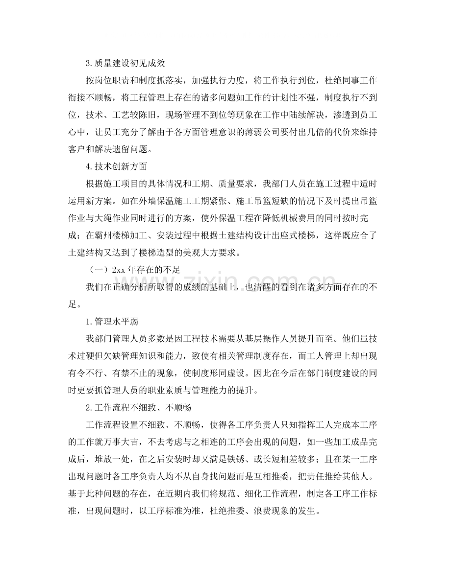 有关于部门总结范文.docx_第2页