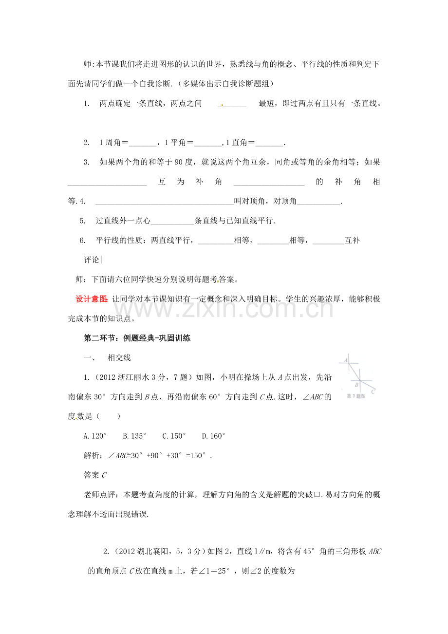 山东省枣庄市峄城区吴林街道中学九年级数学下册 5.1 线与角复习教案 北师大版.doc_第2页