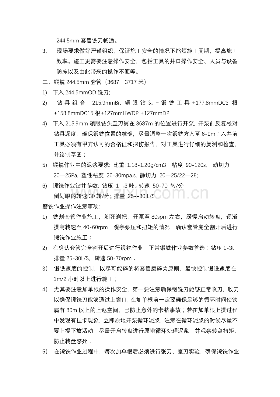 锻铣套管技术措施.doc_第2页