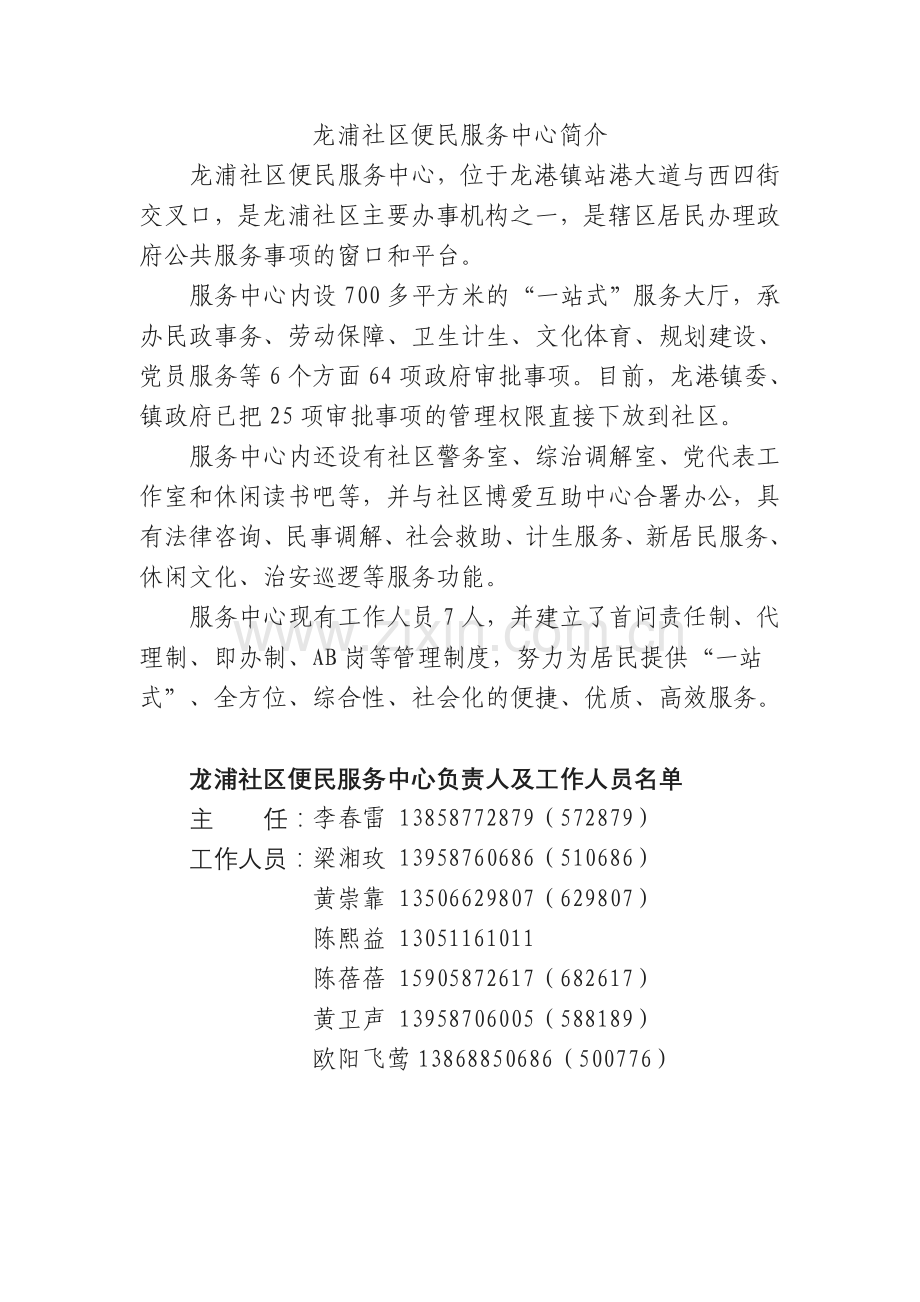 龙浦社区便民服务中心简介.doc_第1页