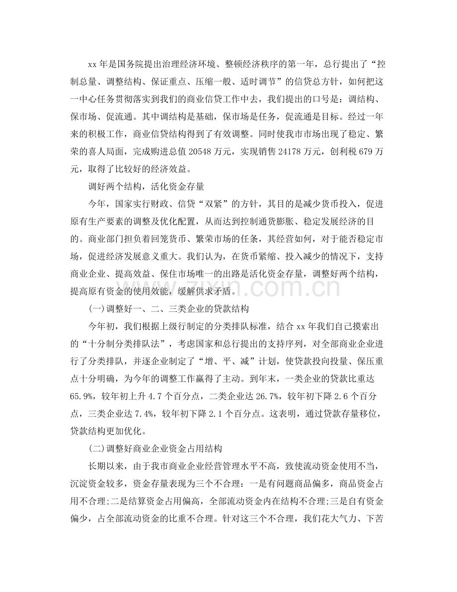 银行柜员个人年度工作总结 .docx_第2页