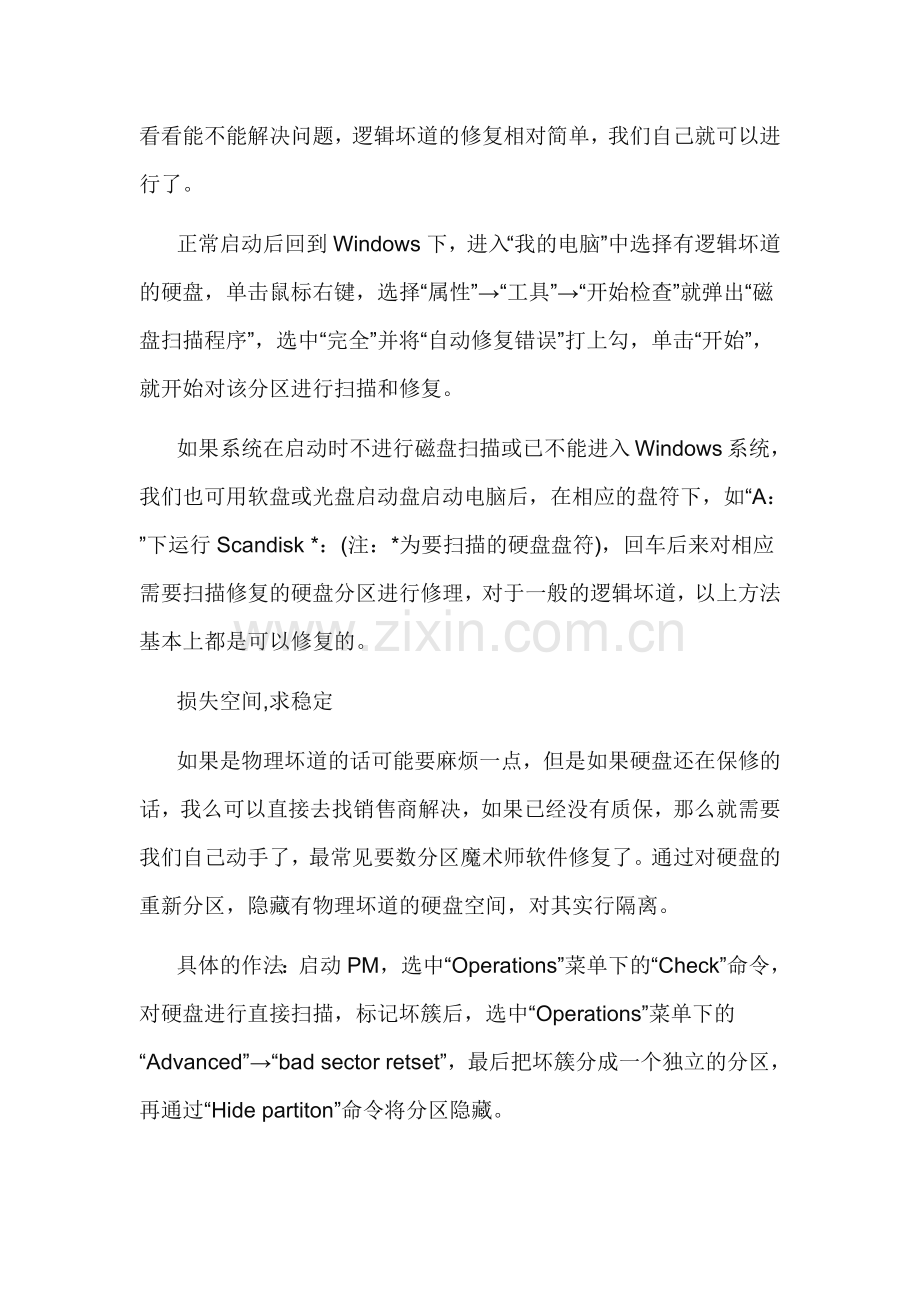 教您如何修复硬盘坏道和低级格式化硬盘.docx_第2页