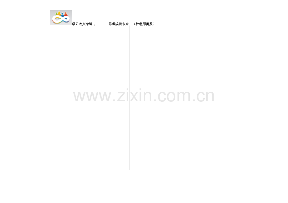 世界少年奥林匹克四年级总决赛答案.doc_第2页