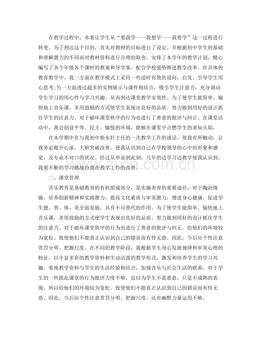 初中音乐老师工作总结五篇.docx_第2页