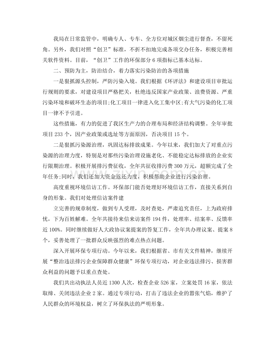 环境保护个人信访工作总结 .docx_第2页