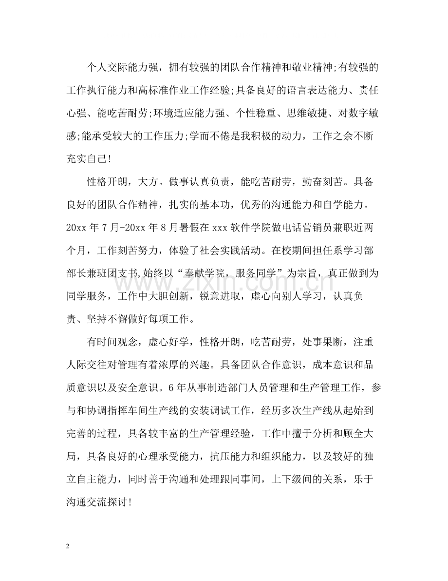 优秀的简历自我评价汇选.docx_第2页