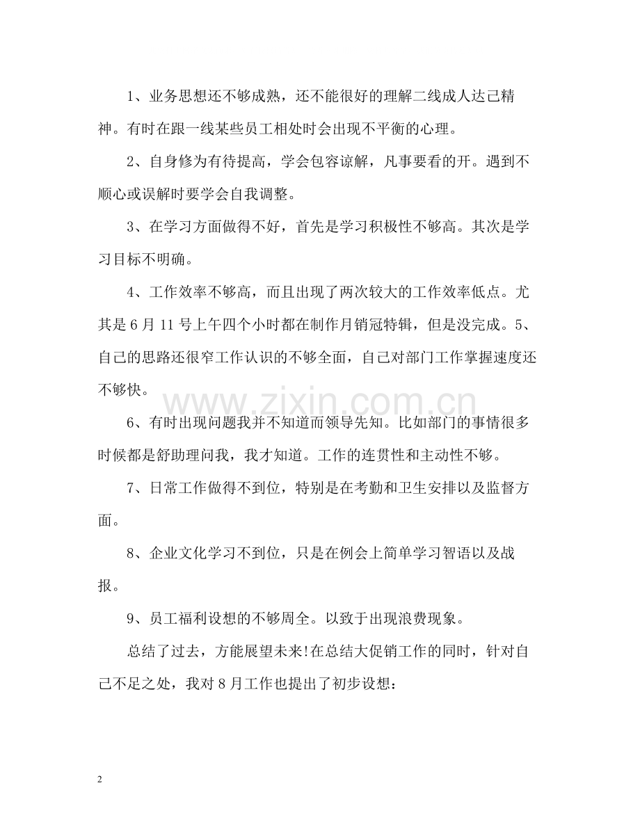 人事部月工作总结.docx_第2页