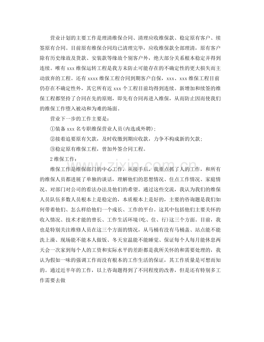 电梯维修个人自我参考总结（通用）.docx_第2页