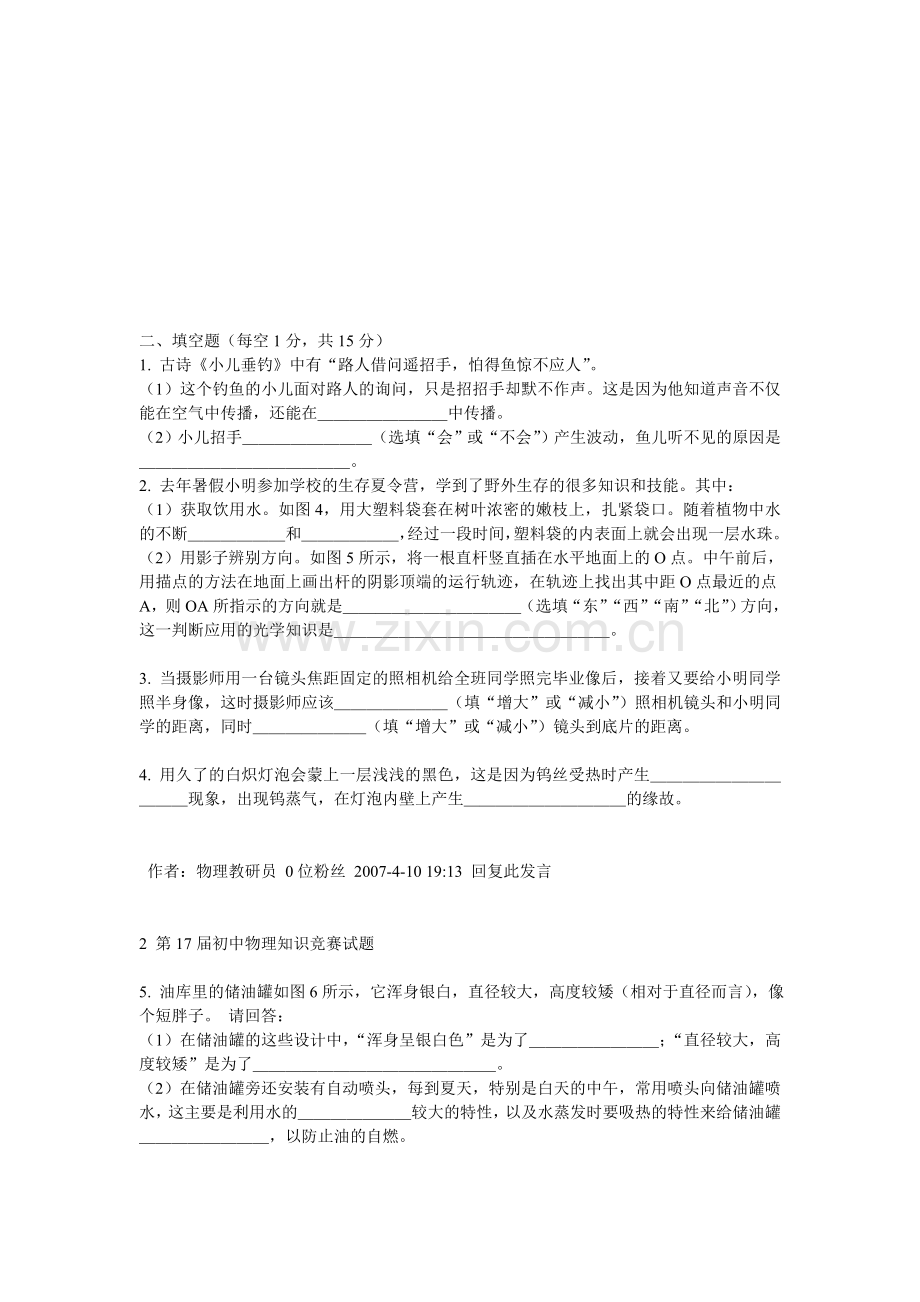 第17届初中物理知识竞赛试题.doc_第2页
