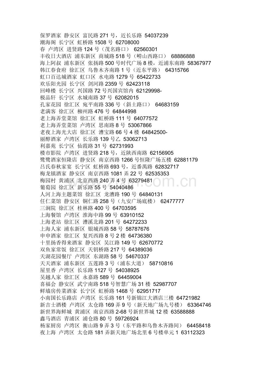 上海有名的餐厅.doc_第2页