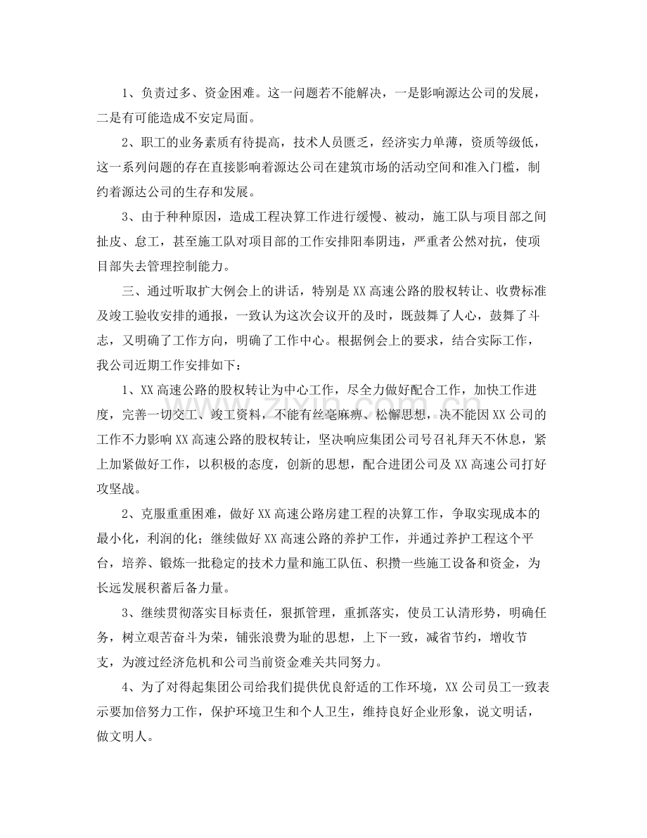 施工单位工作总结三篇.docx_第2页