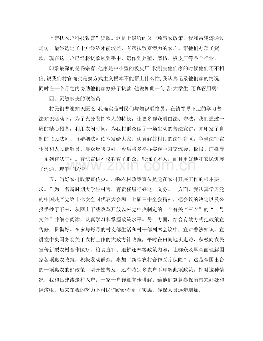 村主任助理工作自我参考总结（通用）.docx_第2页