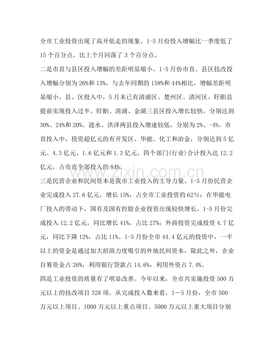 上半年全市技改工作情况总结及下半年工作安排.docx_第2页