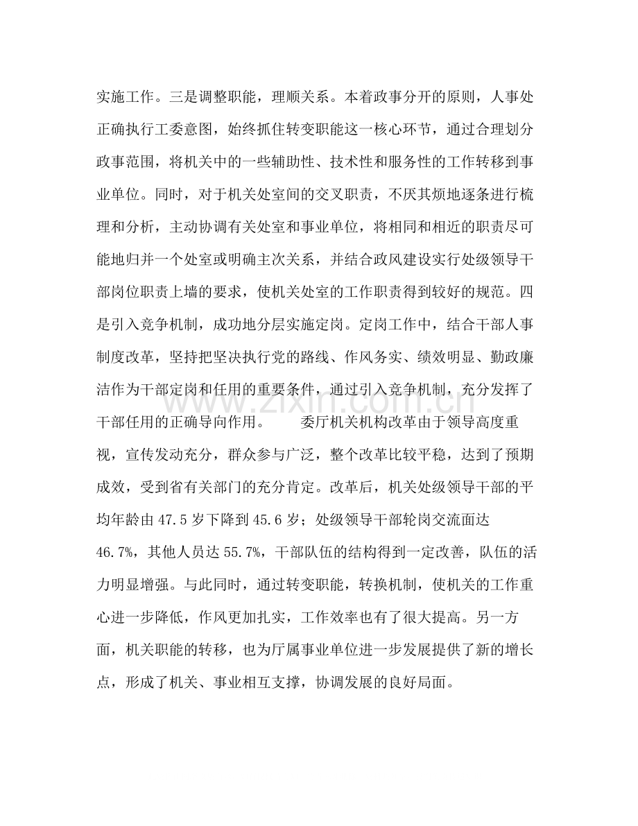 人事处度工作总结.docx_第2页