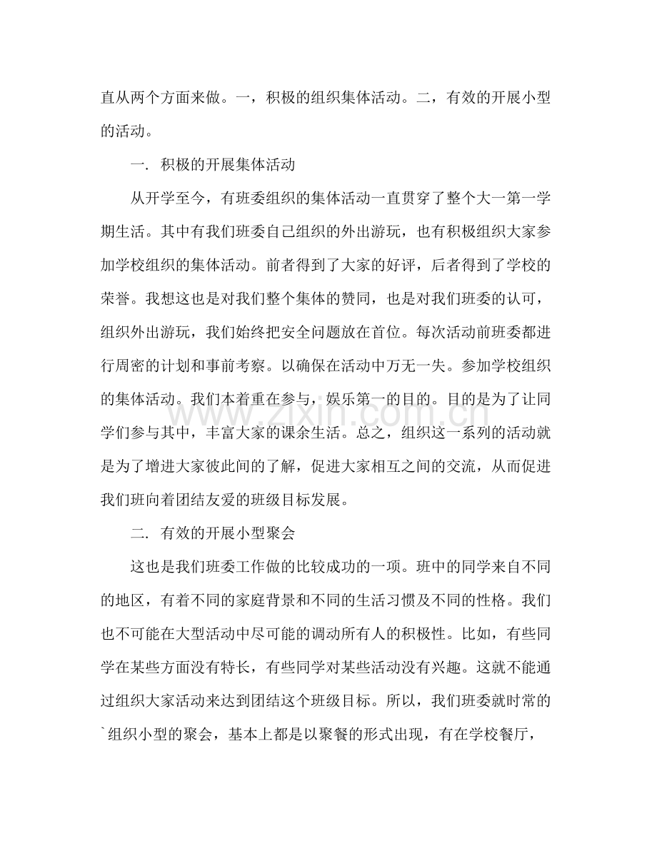 学校班长工作总结 .docx_第2页