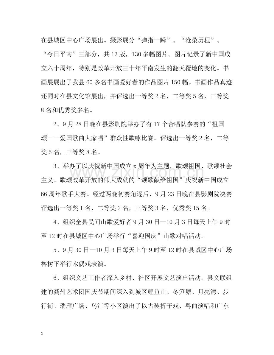 国庆社区文艺汇演活动总结.docx_第2页