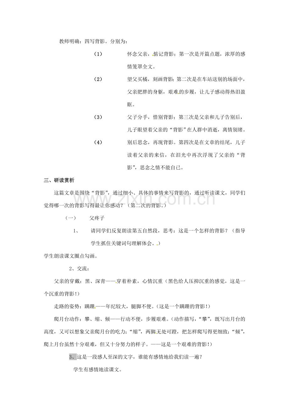 山东省滕州市大坞镇大坞中学七年级语文上册《背影》张1教案 北师大版.doc_第2页